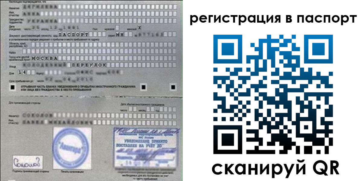 временная регистрация купить в Мытищах