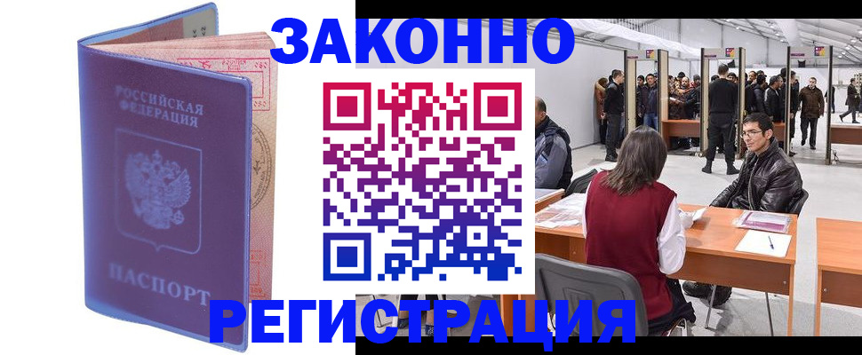 временная регистрация в квартире в Мытищах