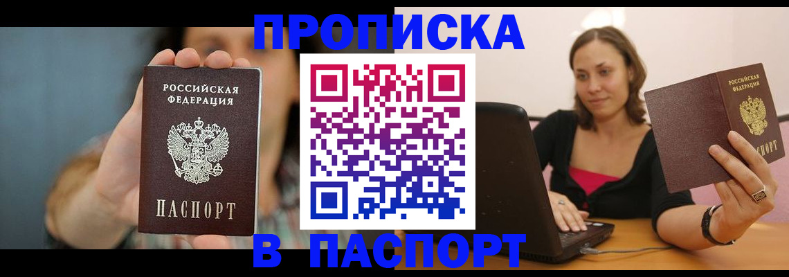 прописка поиск в Мытищах