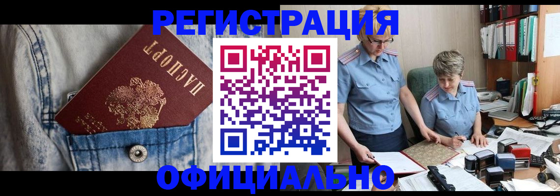 прописка для работы в Мытищах