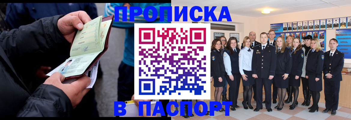 временная регистрация недорого в Мытищах