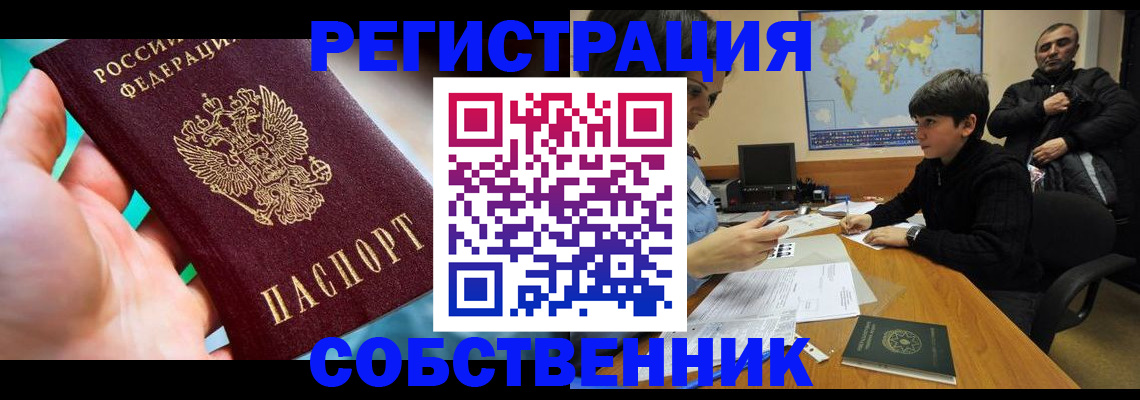 прописка в Мытищах